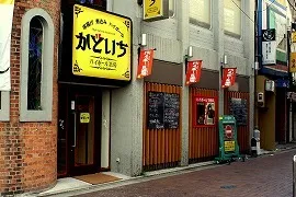 福島県郡山市にある居酒屋「かどいち」