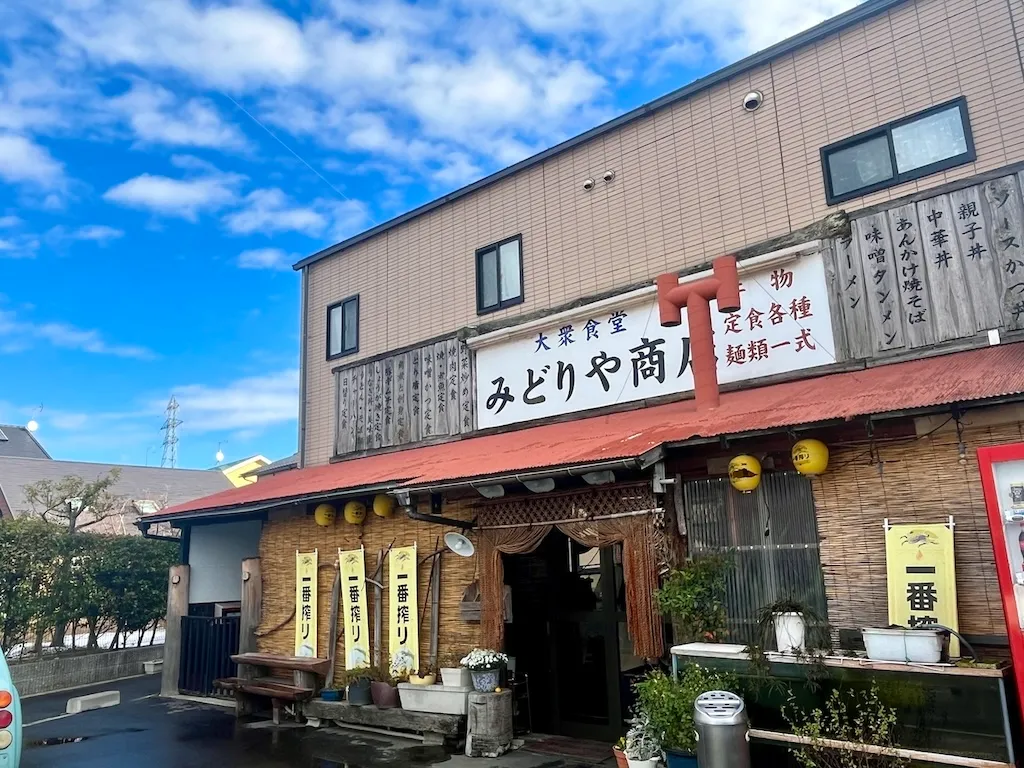 福島県郡山市にある大衆食堂「みどりや商店」