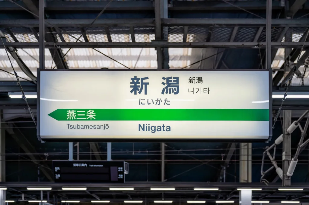 新潟駅