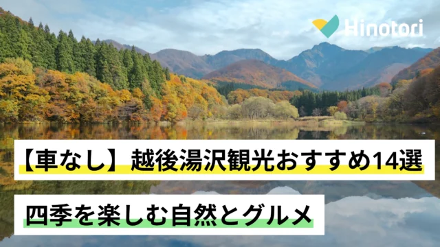 越後湯沢観光で行きたい大源太湖の自然