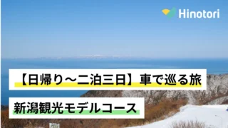 弥彦山の山頂から見た新潟の雪景色