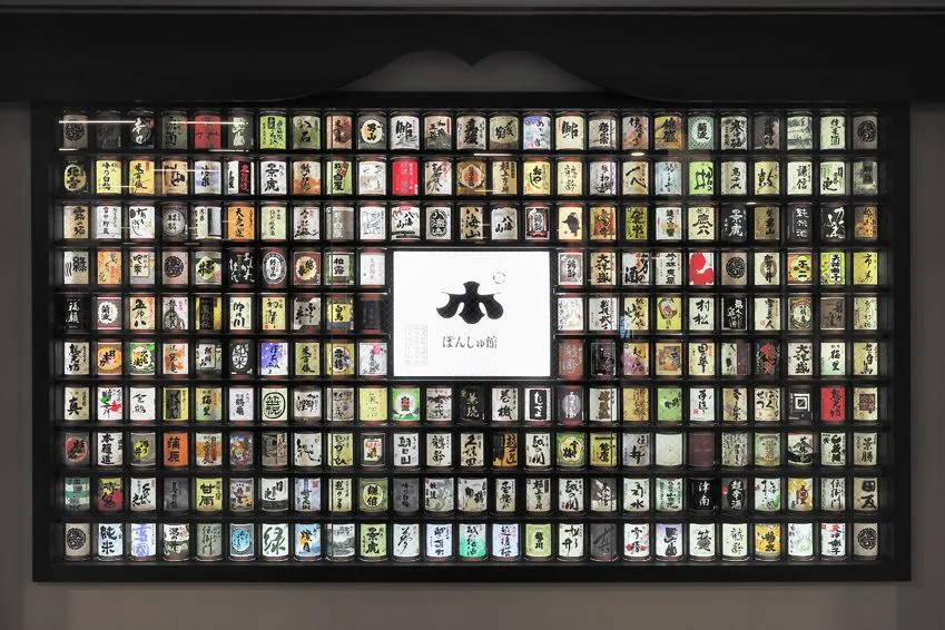 越後のお酒ミュージアムぽんしゅ館