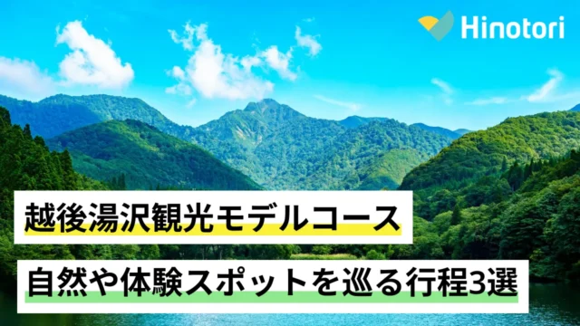 越後湯沢の青々しい山々